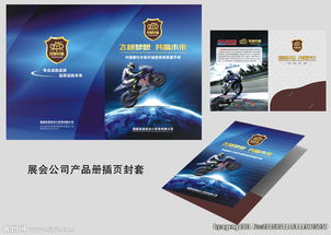 摩托车配件公司产品图册封套图片