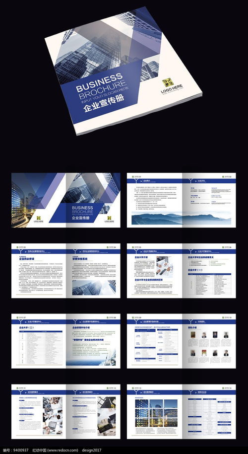 蓝色商务企业公司宣传画册模板PSD素材免费下载 红动网
